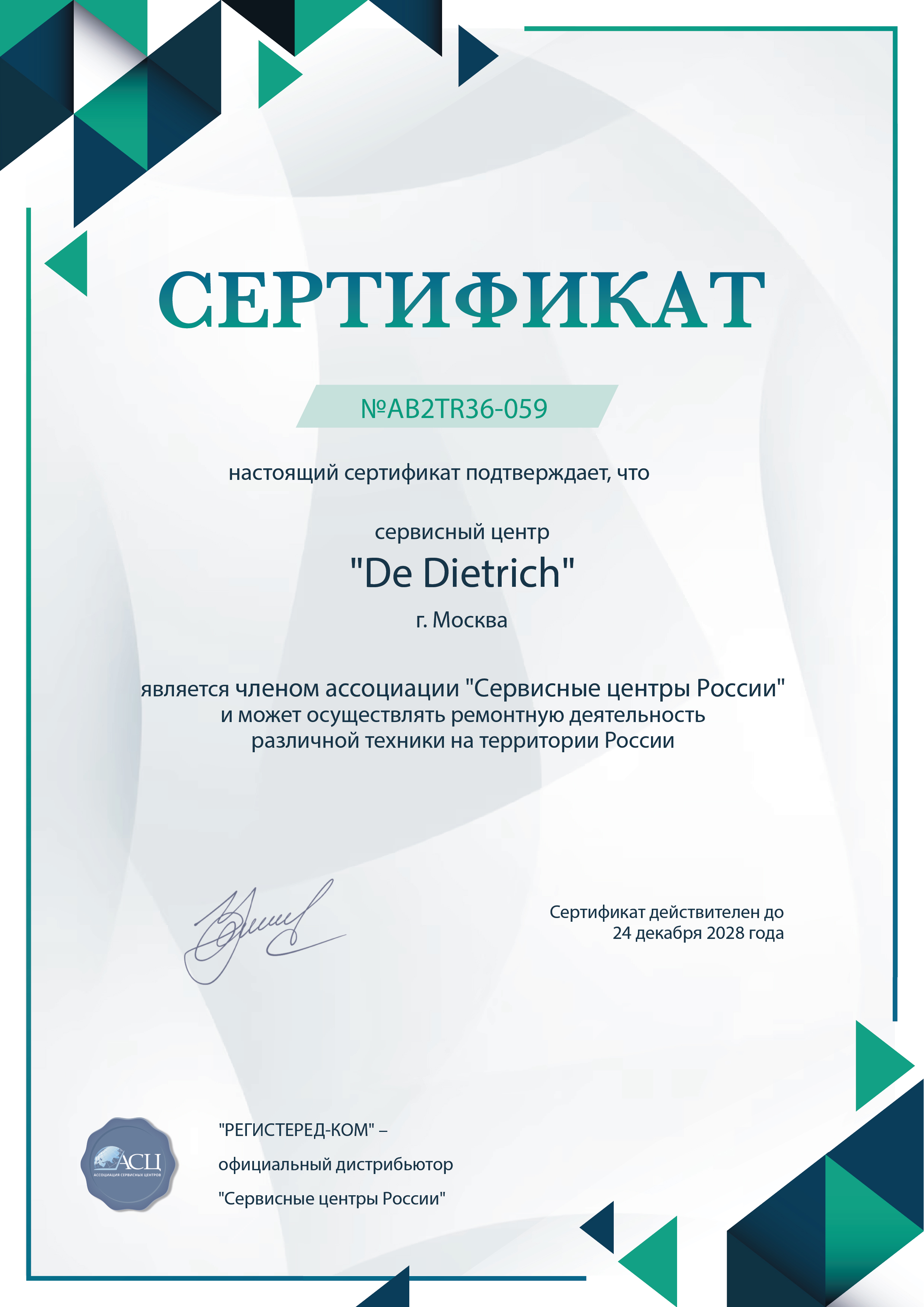 rnd.fix-dedietrich.ru Сертификат квалификации сервисного центра по ремонту техники De Dietrich